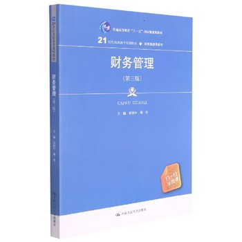 重构财务管理思维 从教材看21世纪高职高专教育的转型与机遇