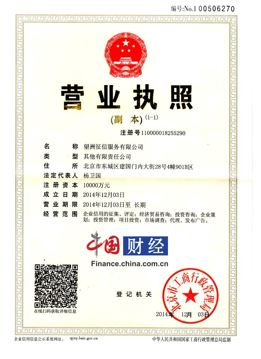 望洲财富旗下望洲征信失联被央行点名，经济贸易咨询业务风险凸显