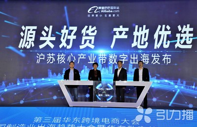 行业精英齐聚姑苏 第三届华东跨境电商大会热议贸易全球化新路径
