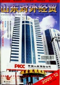 山东对外经贸与经济贸易咨询的发展路径